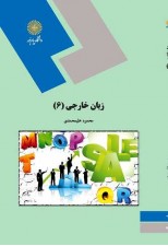 کتاب زبان خارجی 6 اثر محمود عليمحمدي